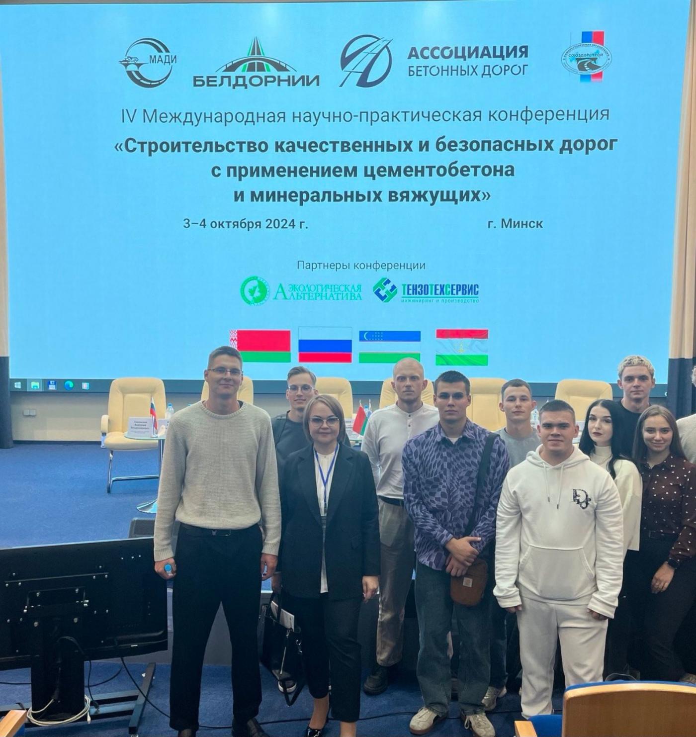 IV Международная конференция «Строительство качественных и безопасных дорог с применением цементобетона и минеральных вяжущих»
